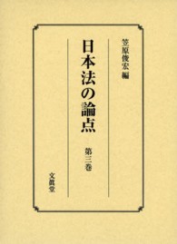 日本法の論点 〈第３巻〉