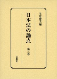 日本法の論点〈第３巻〉