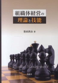 組織体経営の理論と技能