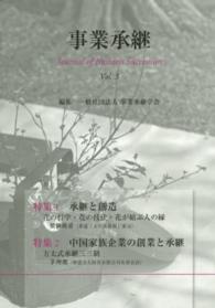 事業承継〈Ｖｏｌ．３〉