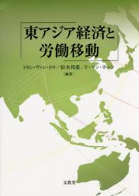 東アジア経済と労働移動