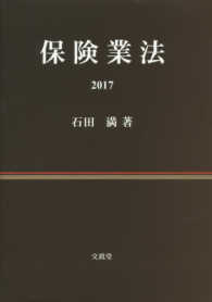 保険業法 〈２０１７〉