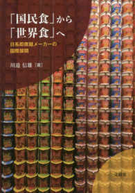 「国民食」から「世界食」へ - 日系即席麺メーカーの国際展開