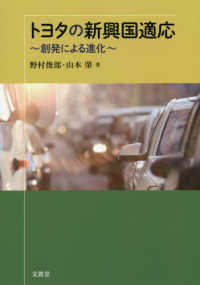 トヨタの新興国適応 - 創発による進化