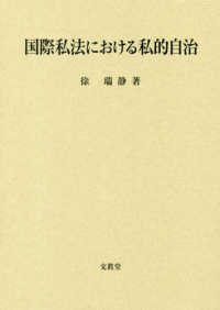 国際私法における私的自治