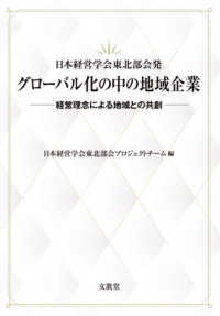 日本経営学会東北部会発グローバル化の中の地域企業 - 経営理念による地域との共創