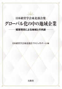 日本経営学会東北部会発グローバル化の中の地域企業 - 経営理念による地域との共創