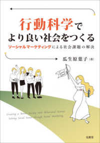 行動科学でより良い社会をつくる - ソーシャルマーケティングによる社会課題の解決