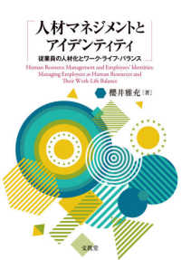 人材マネジメントとアイデンティティ―従業員の人材化とワーク・ライフ・バランス