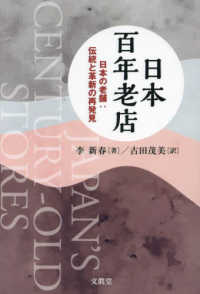 日本百年老店 - 日本の老舗：伝統と革新の再発見