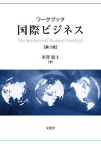 ワークブック国際ビジネス （第３版）