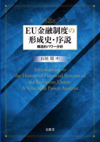 ＥＵ金融制度の形成史・序説―構造的パワー分析