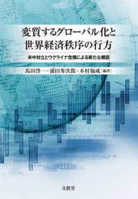 変質するグローバル化と世界経済秩序の行方―米中対立とウクライナ危機による新たな構図