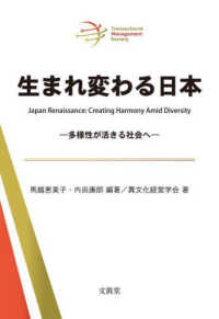 生まれ変わる日本 - 多様性が活きる社会へ