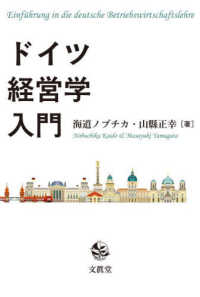 ドイツ経営学入門