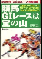競馬Ｇ１レースは宝の山 - ２００８年〈Ｇ１〉２２レース完全攻略 ベストセレクトＢＢ＊Ｂｉｇ　ｂｉｒｄのｂｅｓｔ　ｂｏｏｋｓ
