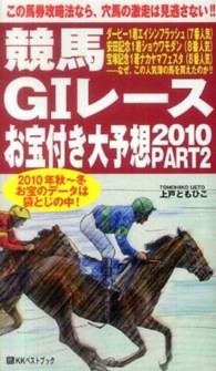 競馬Ｇ１レースお宝付き大予想 〈２０１０　ｐａｒｔ　２（１０月〉 ベストセレクトＢＢ＊Ｂｉｇ　ｂｉｒｄのｂｅｓｔ　ｂｏｏｋｓ