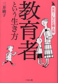 発見！しごと偉人伝<br> 教育者という生き方