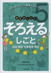会社のしごと<br> そろえるしごと