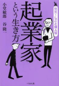 起業家という生き方 発見！しごと偉人伝