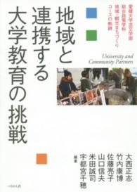 地域と連携する大学教育の挑戦 - 愛媛大学法文学部総合政策学科地域・観光まちづくりコ