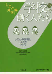 しごと場見学！<br> 学校で働く人たち