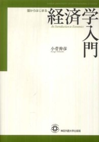 猫からはじまる経済学入門