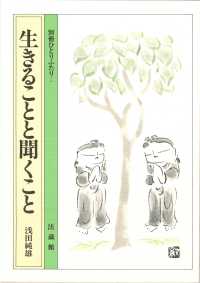 生きることと聞くこと 別冊ひとりふたり・・・