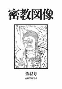 密教図像 〈４３〉