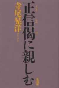 正信偈に親しむ
