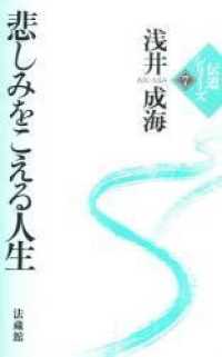悲しみをこえる人生 伝道シリーズ
