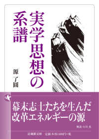 実学思想の系譜 法蔵館文庫