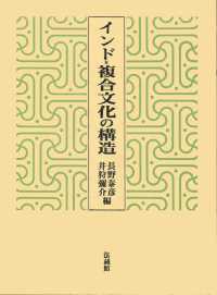 インド＝複合文化の構造