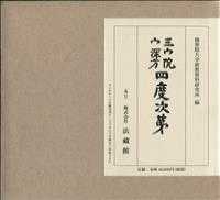 一法界ソリヤ法（中院・三憲）修法解説先師葬儀便覧DVD 4枚組 三宝院流憲深方四度次第 / 種智院大学密教資料研究所 - 紀伊國屋