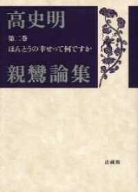 ほんとうの幸せって何ですか