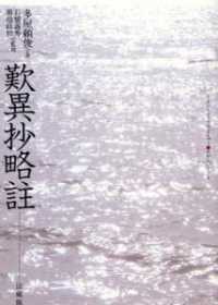 歎異抄略註