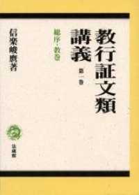 教行証文類講義〈第１巻〉総序・教巻
