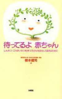 待ってるよ赤ちゃん - しんれつ・こうがいれつを持つ子どもを安心して迎える