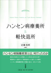 ハンセン病療養所と軽快退所