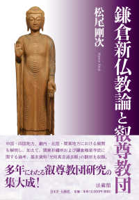 鎌倉新仏教論と叡尊教団