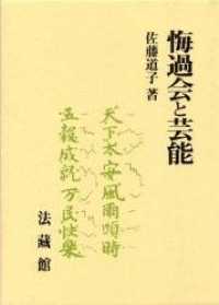 悔過会と芸能