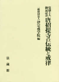唐招提寺の伝統と戒律 - 覚盛上人御忌記念