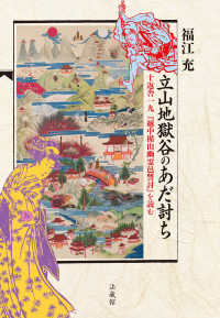 立山地獄谷のあだ討ち - 十返舎一九『越中楯山幽霊邑讐討』を読む