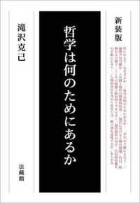 哲学は何のためにあるか （新装版）