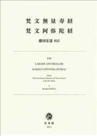Ｔｈｅ　ｌａｒｇｅｒ　ａｎｄ　ｓｍａｌｌｅｒ　Ｓｕｋｈａｖａｔｉｖｙｕｈａ　ｓｕ - 梵文無量寿経・梵文阿弥陀経