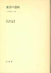 東洋の意味 - ドイツ思想家のインド観