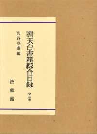 昭和現存天台書籍綜合目録 〈全３巻〉