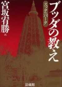 ブッダの教え―スッタニパータ