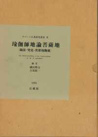 瑜伽師地論菩薩地　随法・究竟・次第瑜伽處
