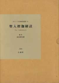 聖入楞伽経註（箋要）